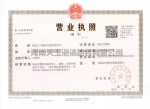 營業(yè)執(zhí)照
