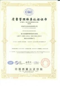 環(huán)境管理體系認證證書 