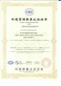 環(huán)境管理體系認證證書